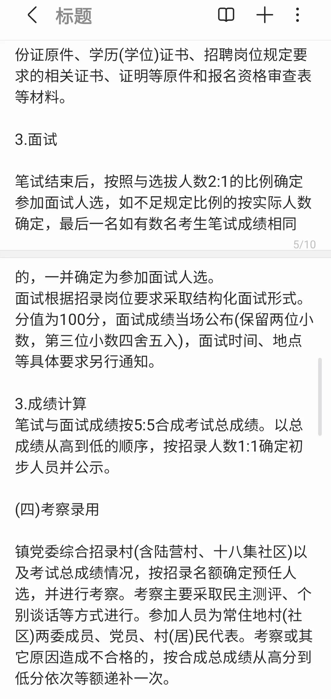 天长市石梁镇2025年公开招录预任制村干