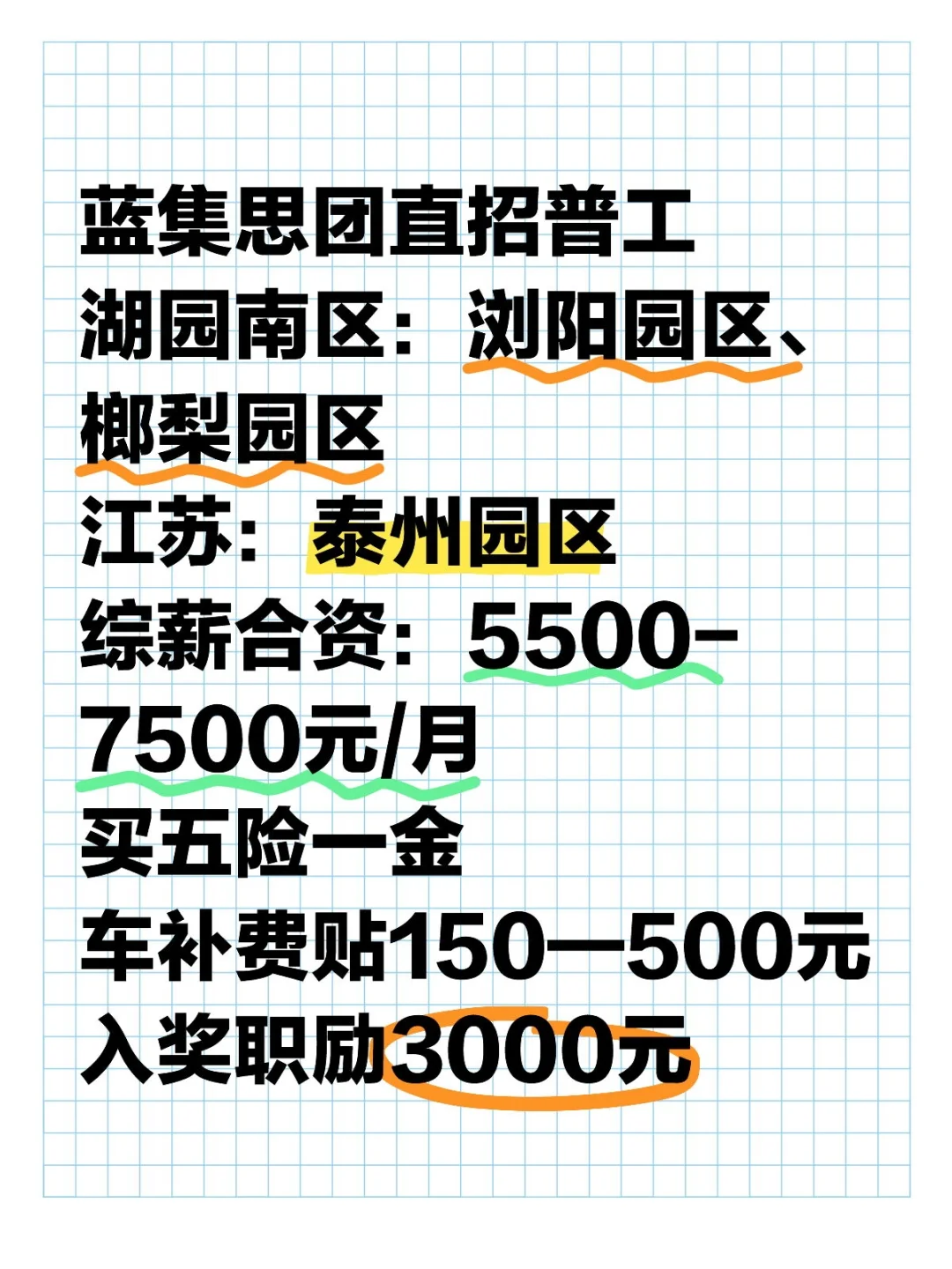 蓝思科技大量招人/工厂直招