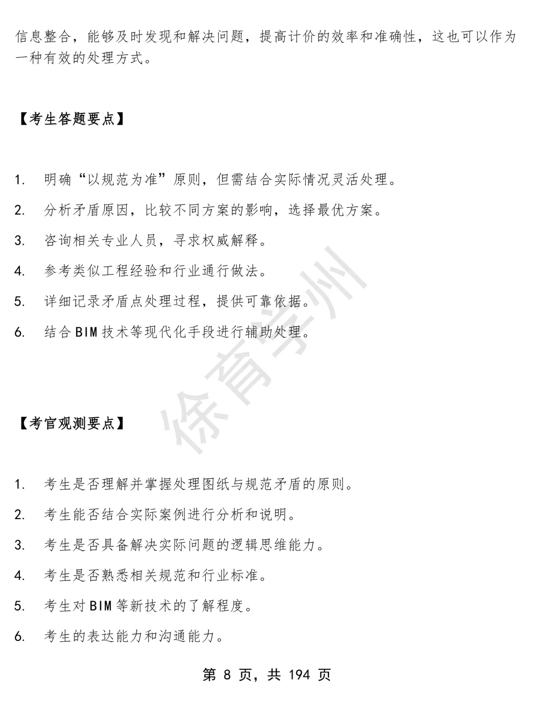 中电三公司造价类岗位面经面试高频问题真题题库参考答案