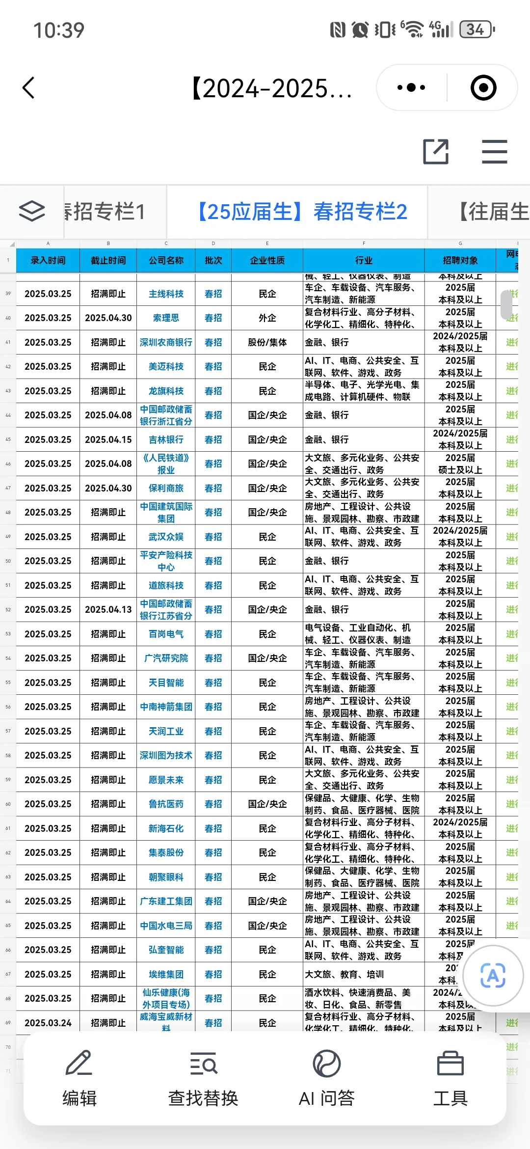 春招捡漏之--小而美企业