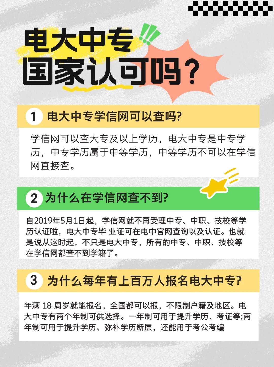 电大中专学历，国家认可吗？