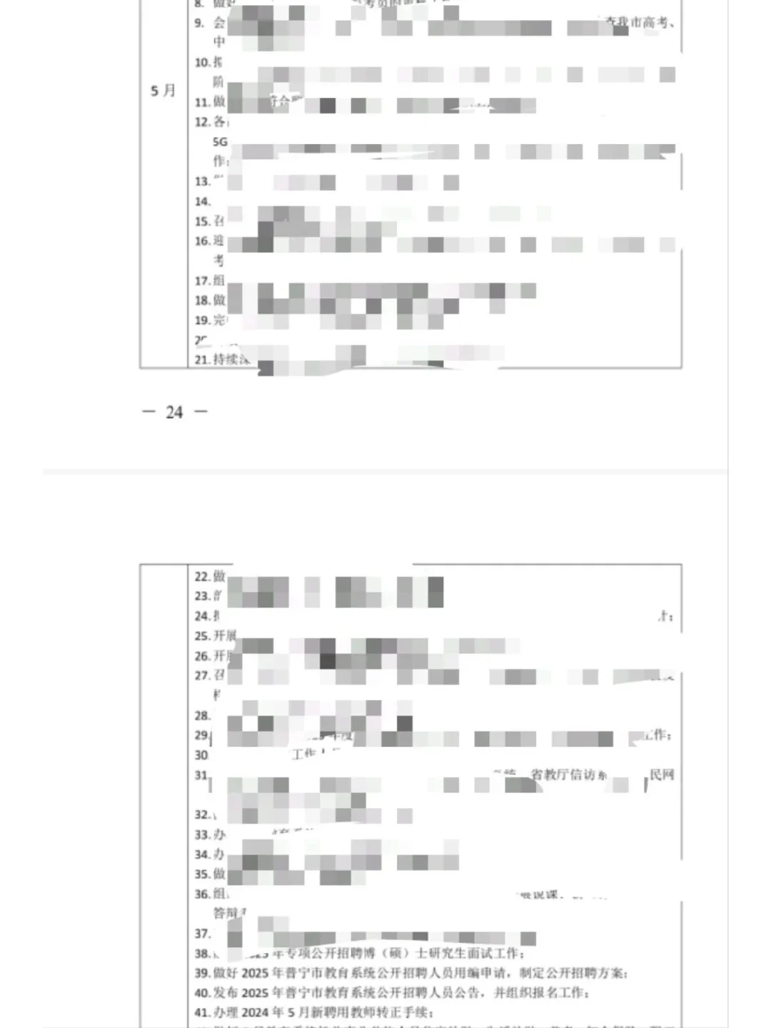 蹲一个25年普宁教师公告