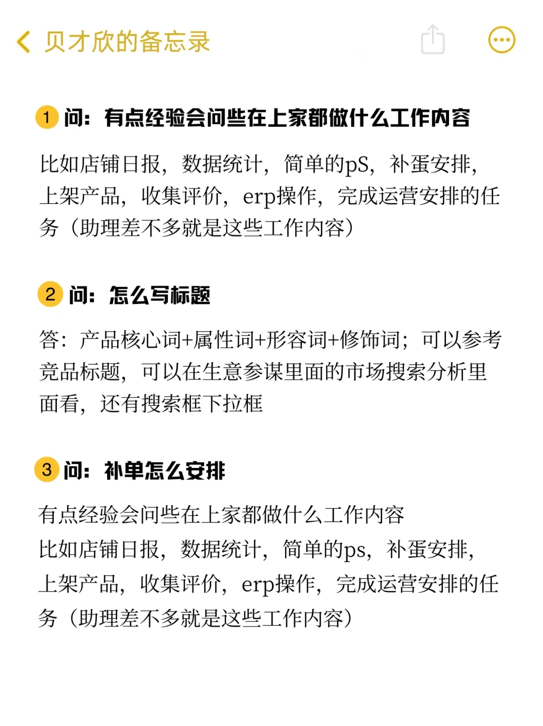 无经验面试运营助理岗位（超详细篇）