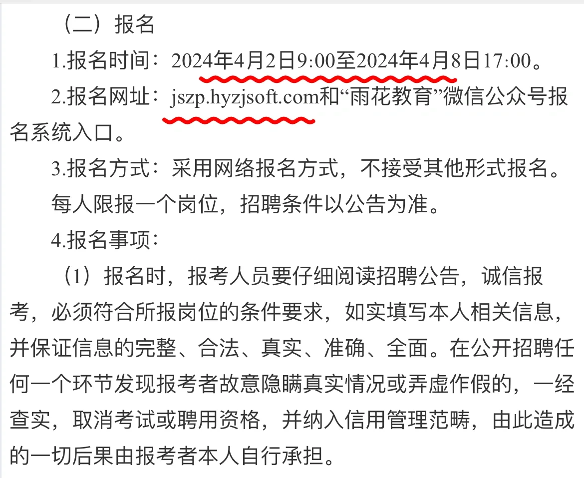 2024 雨花区教师招聘出公告啦