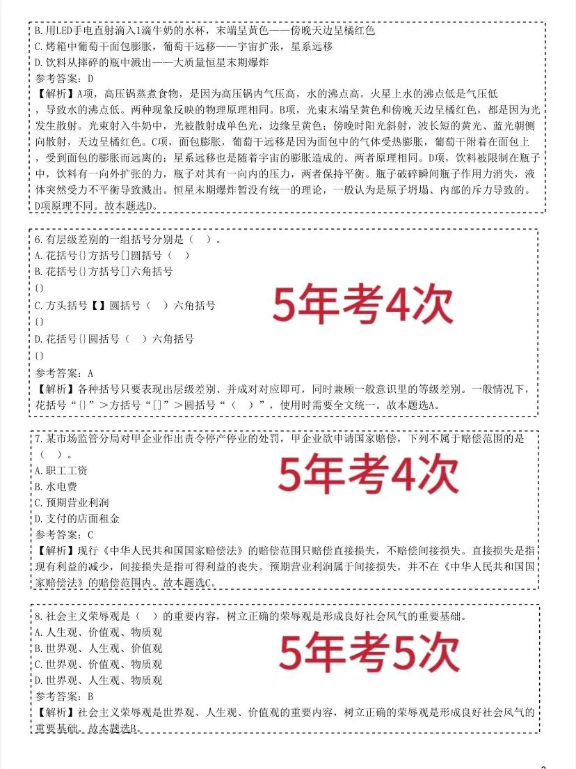 25上海徐汇区社区工作者，答an已出直接背✓