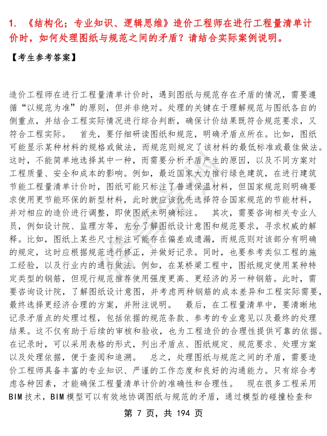 中电三公司造价类岗位面经面试高频问题真题题库参考答案