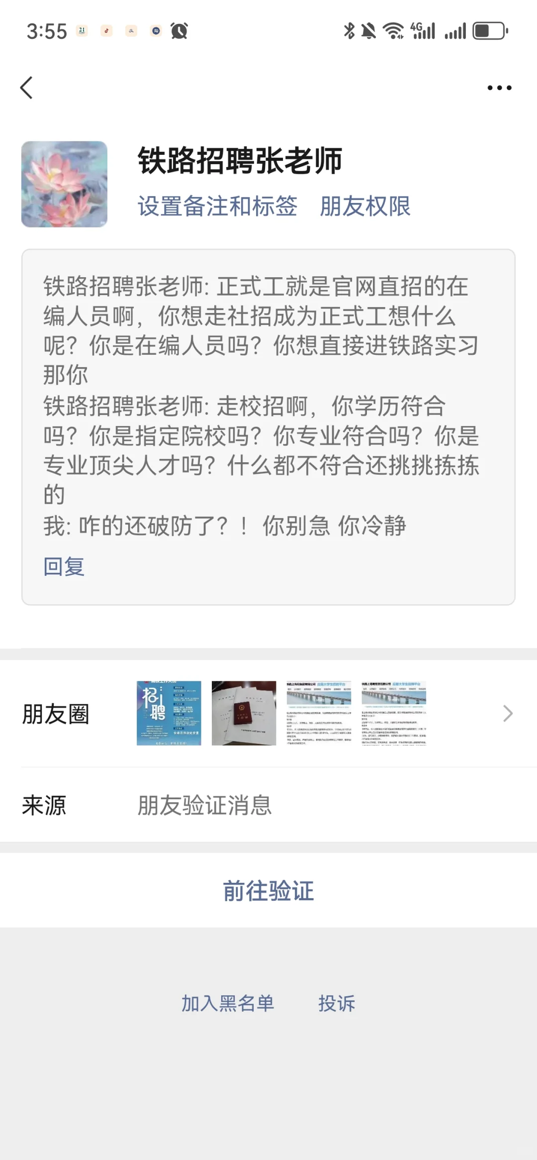 怎么骗子先破防了