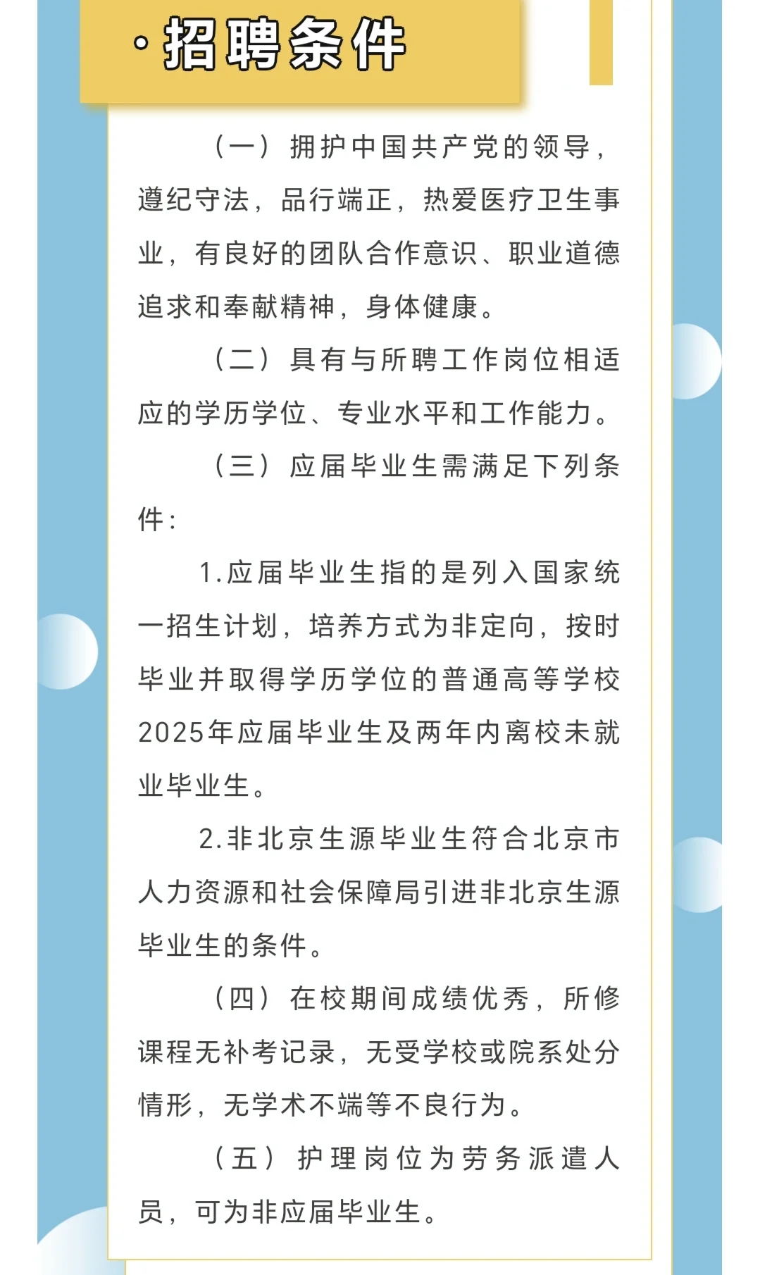 北京市通州区妇幼保健院2025年招聘