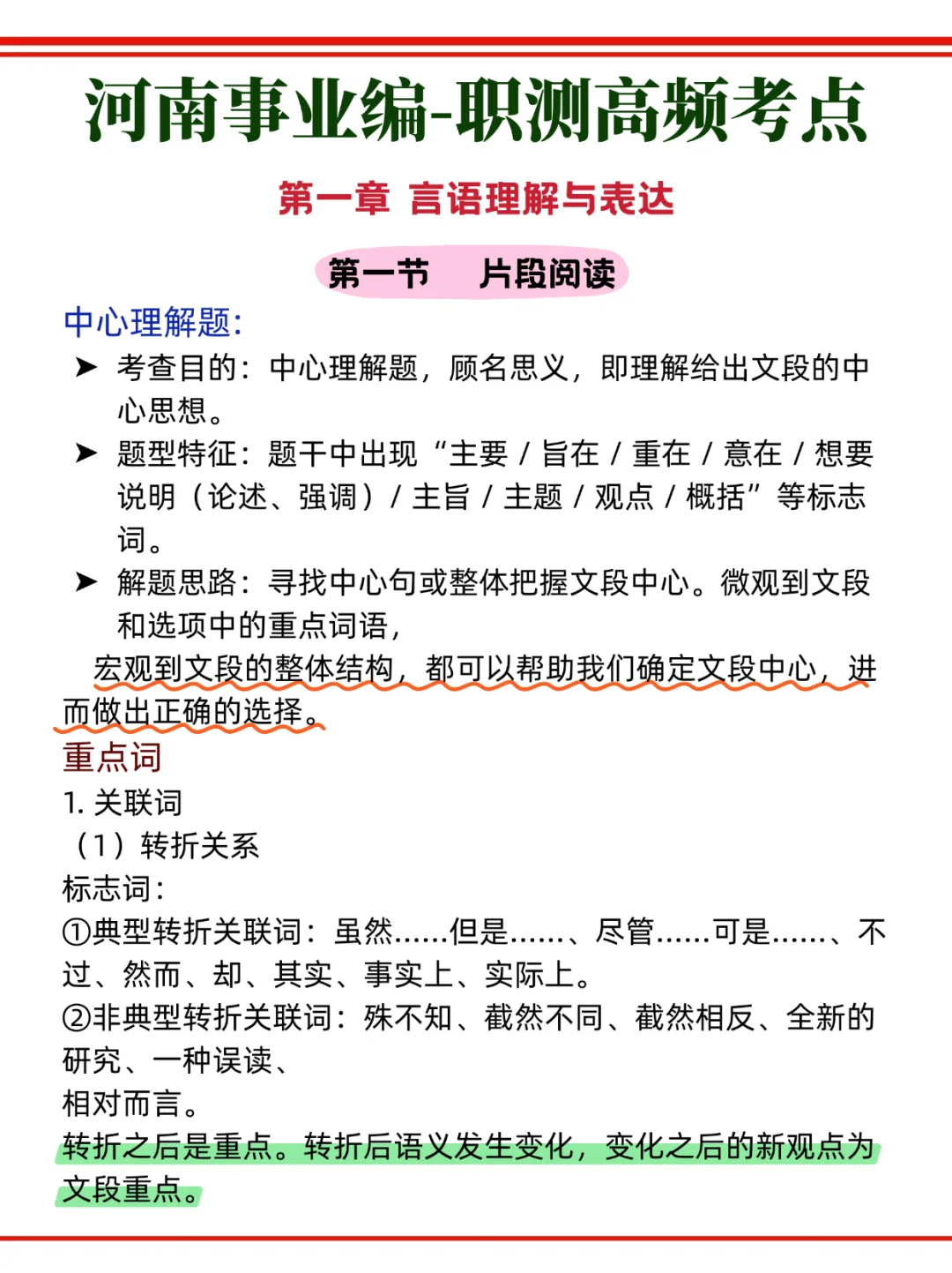 清明节放心玩，尉氏事业编，重点已掌握！