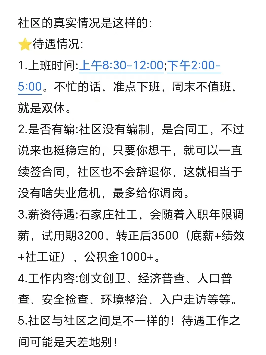 想考石家庄桥西社区的请冷静下来听我说！