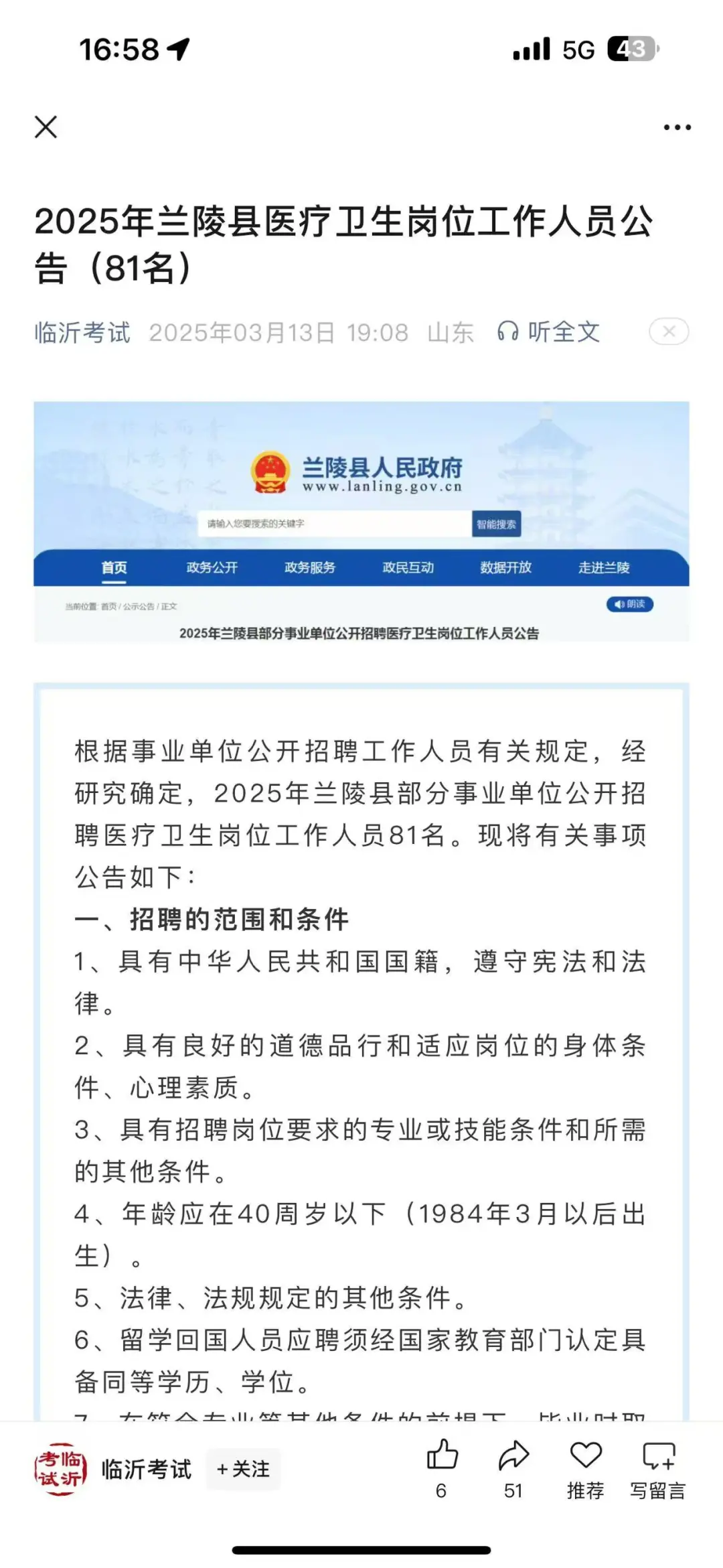 最新!!25年兰陵县部分事业单位公开招聘