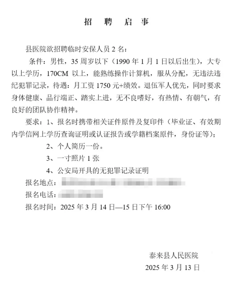 保安1750的工资还要求35岁以下……