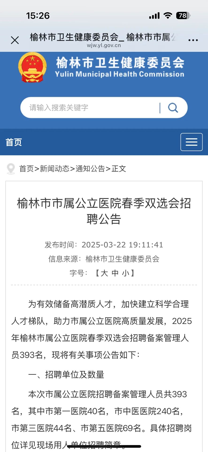 🔥招聘418人😱榆林市公立医院