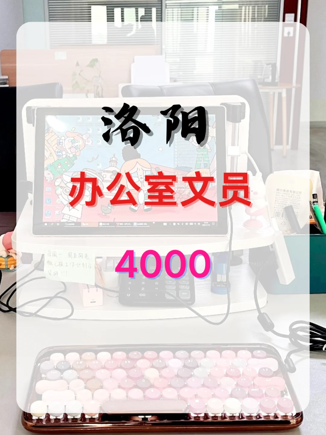 洛阳办公文员，不外出！4000