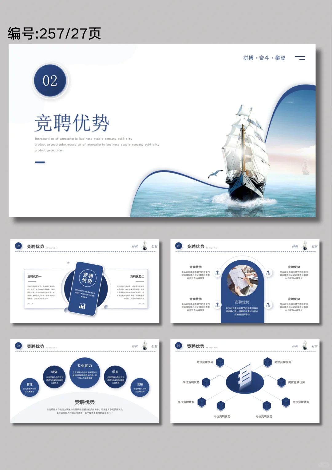 扬帆起航逐梦前行简约公司岗位竞聘ppt模版