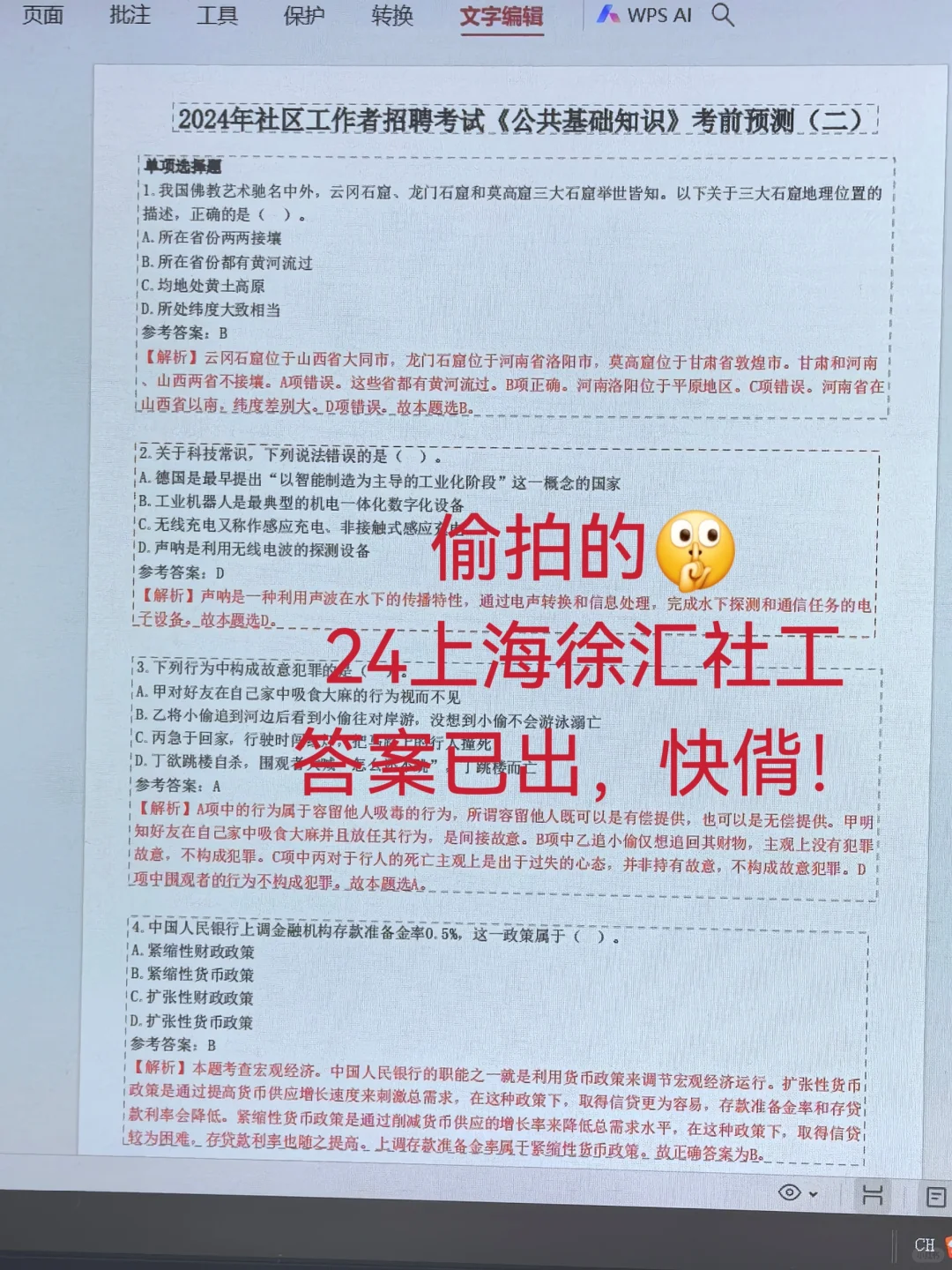 透个底吧，24徐汇社区工作者，答䅁已出！
