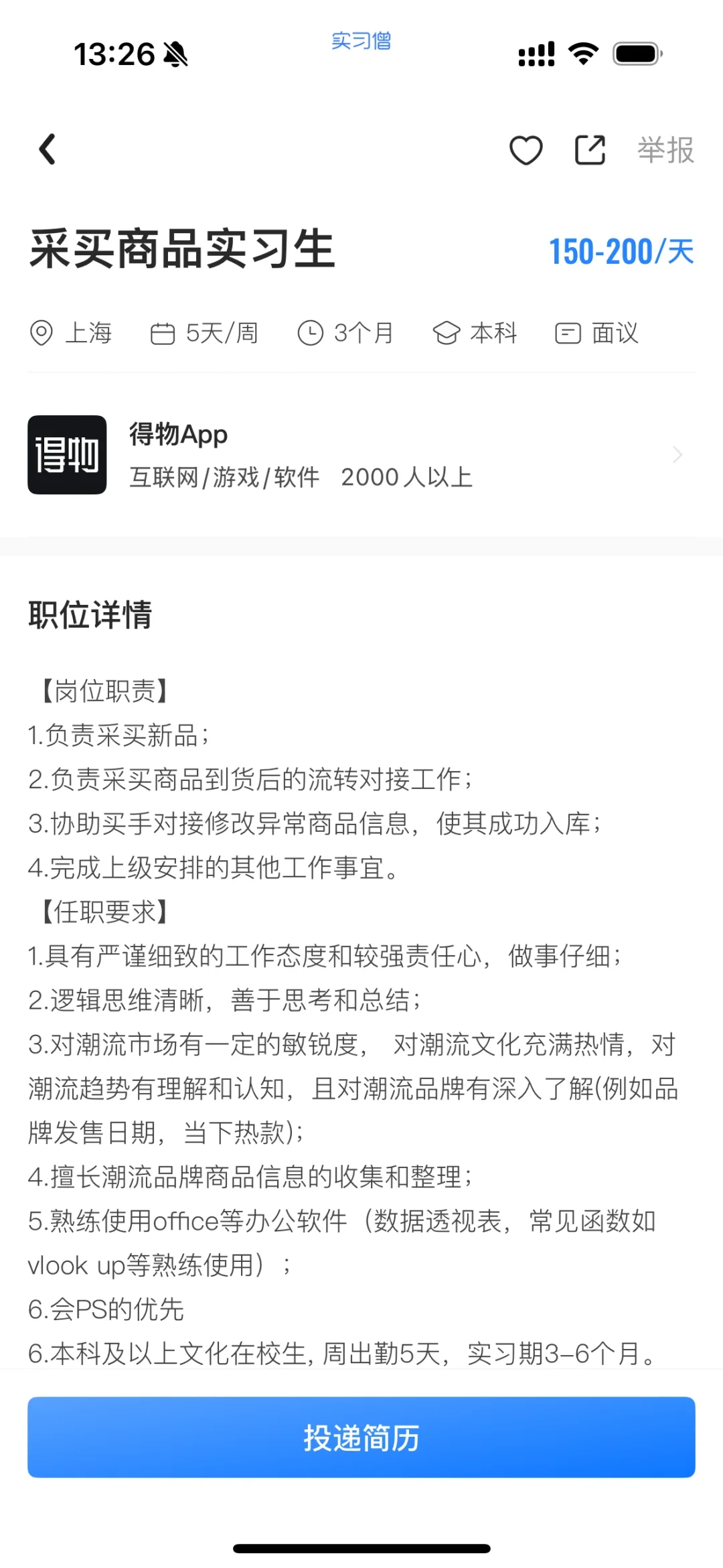 分享近期可投递的供应链实习岗位第2️⃣弹