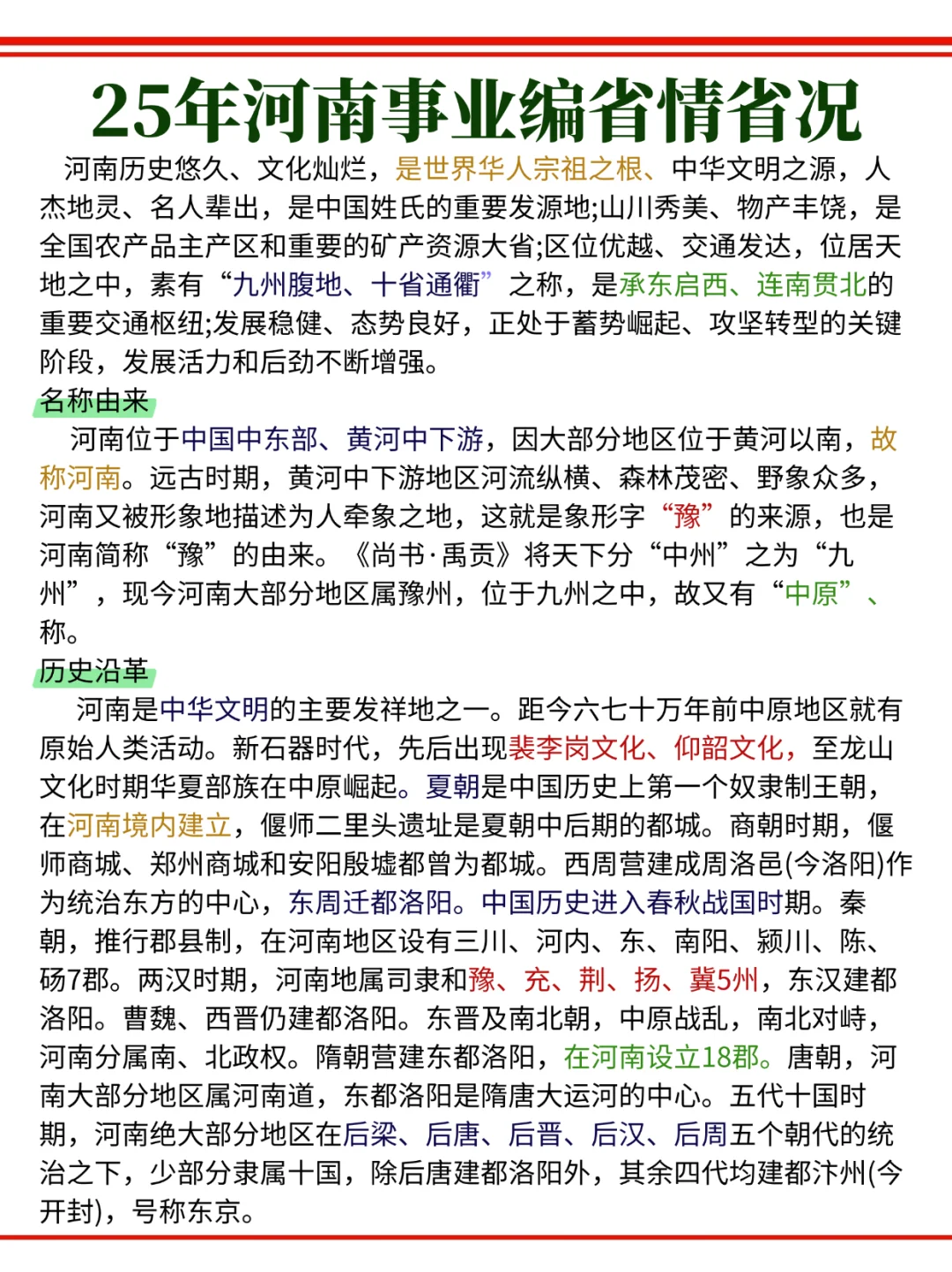 清明节放心玩，尉氏事业编，重点已掌握！
