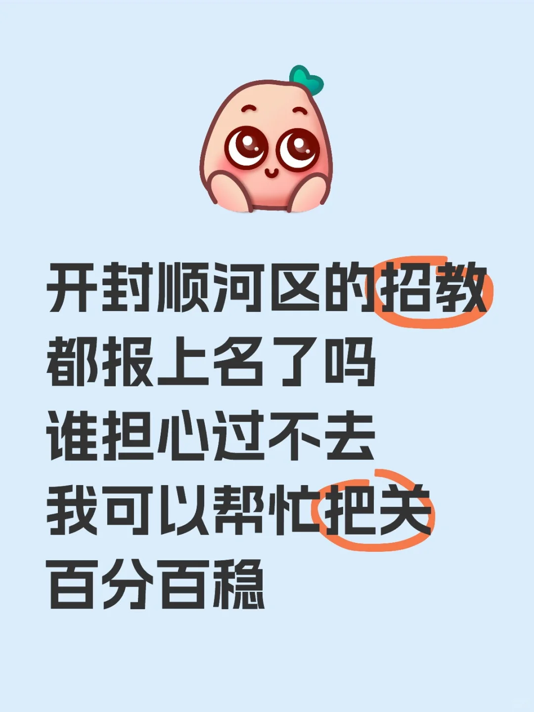 开封顺河区的教师编制