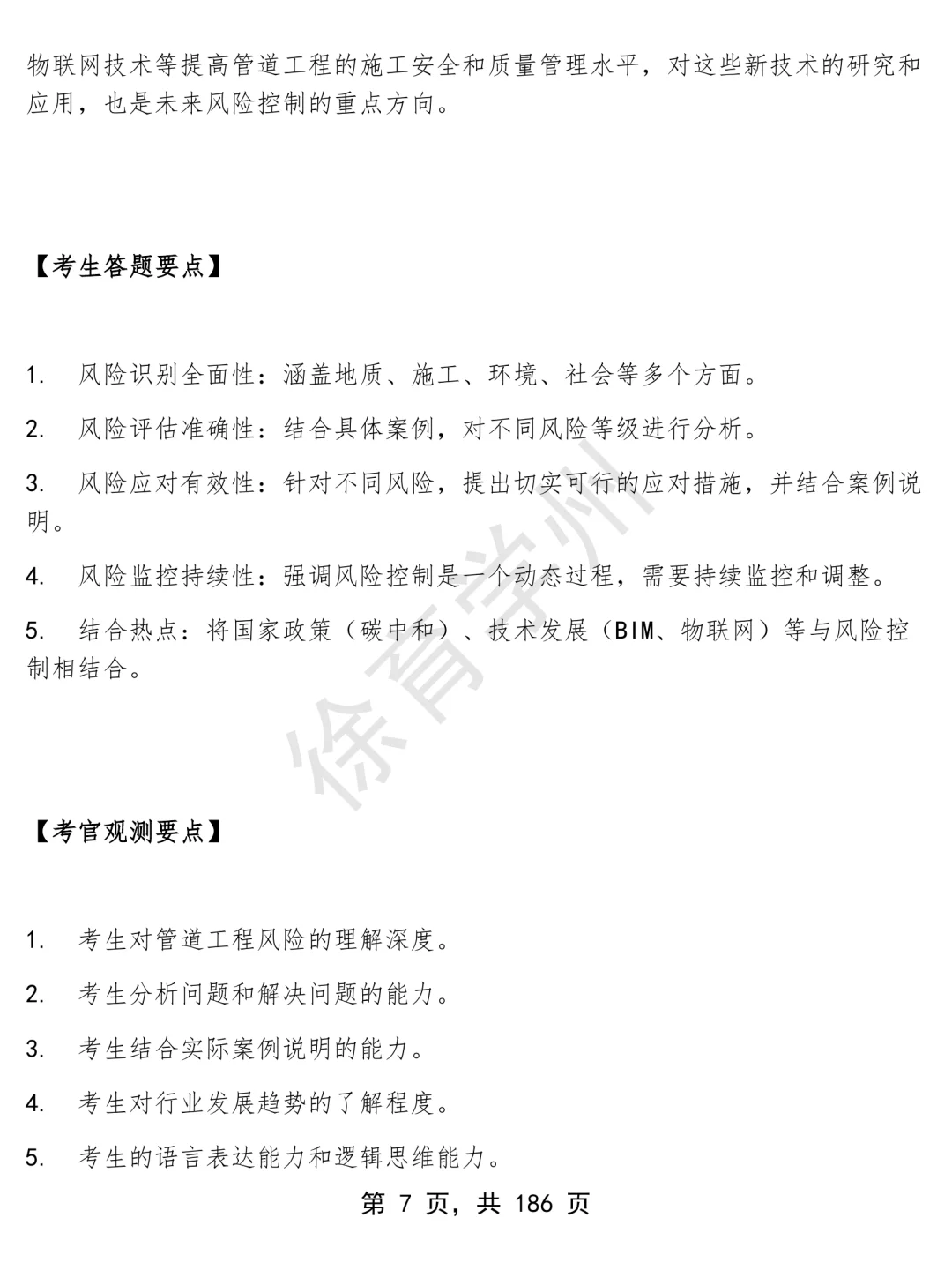 中电三公司管道类岗位面经面试高频问题真题题库参考答案