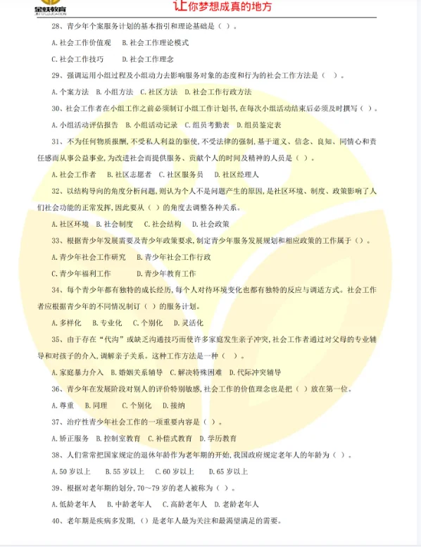 社区招聘综合知识就考这些❗❗