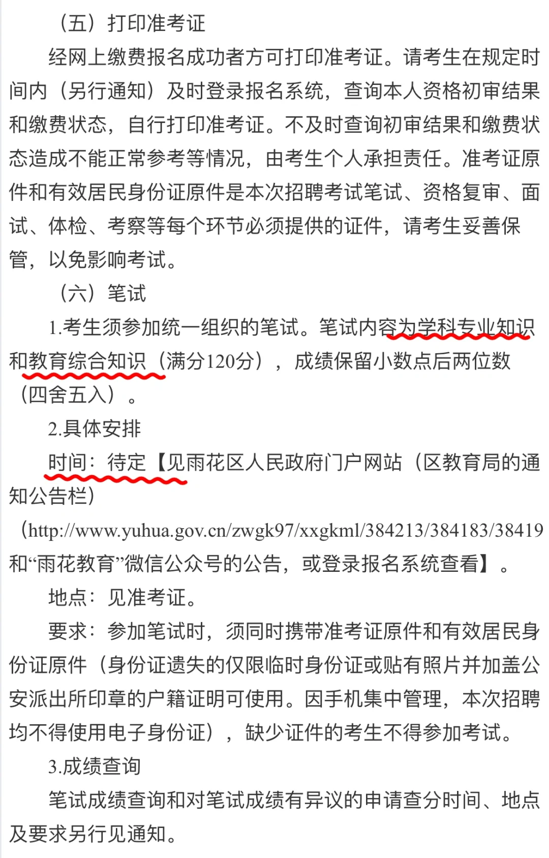 2024 雨花区教师招聘出公告啦