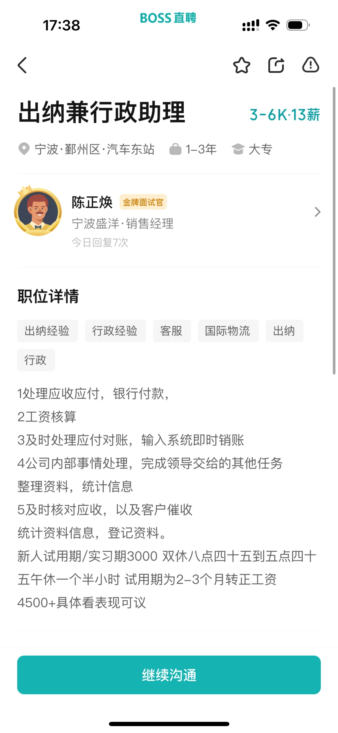 宁波实测双休出纳会计岗位😇