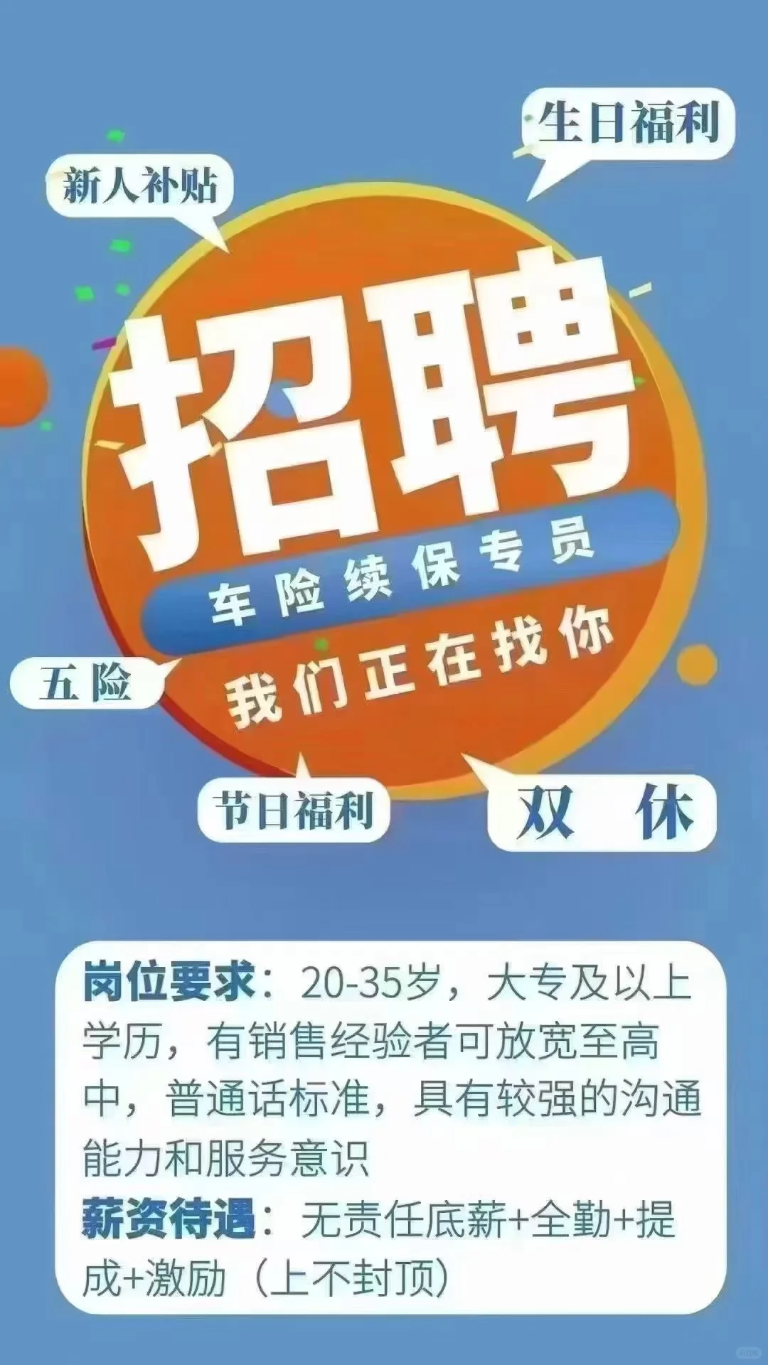 许昌国企保险公司招聘