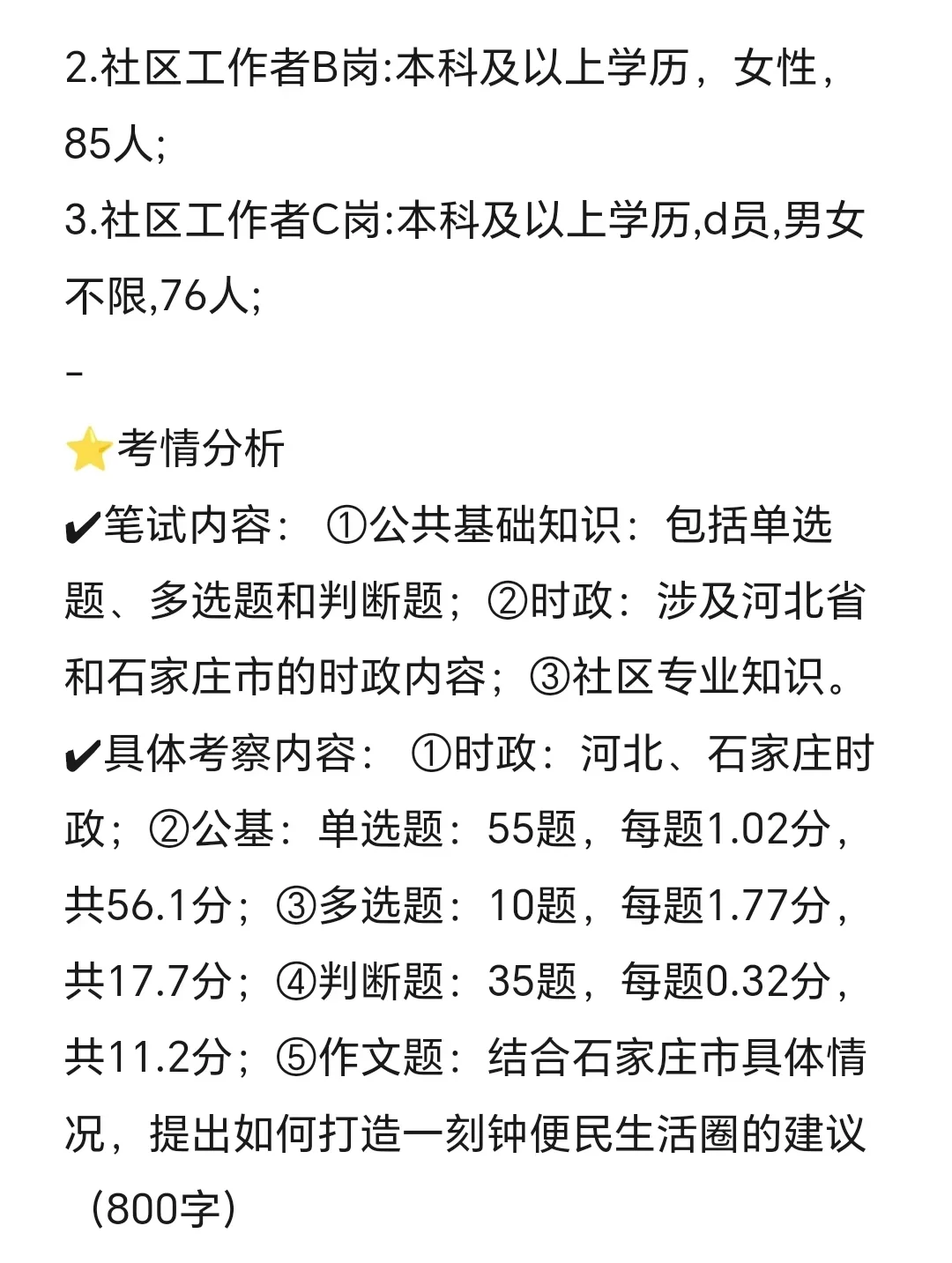 想考石家庄桥西社区的请冷静下来听我说！
