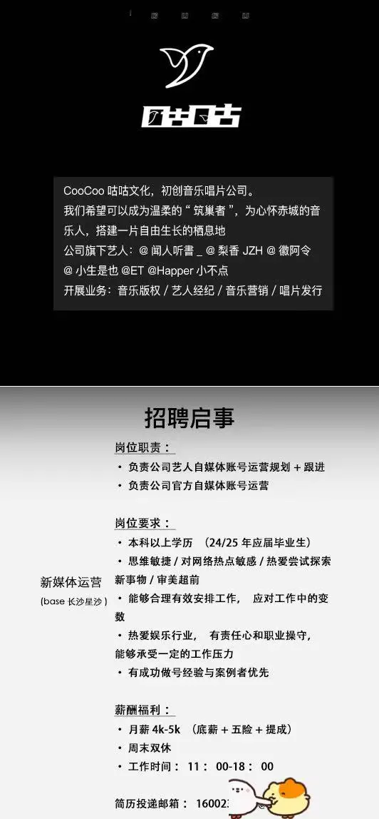 BASE长沙！音乐公司招聘！