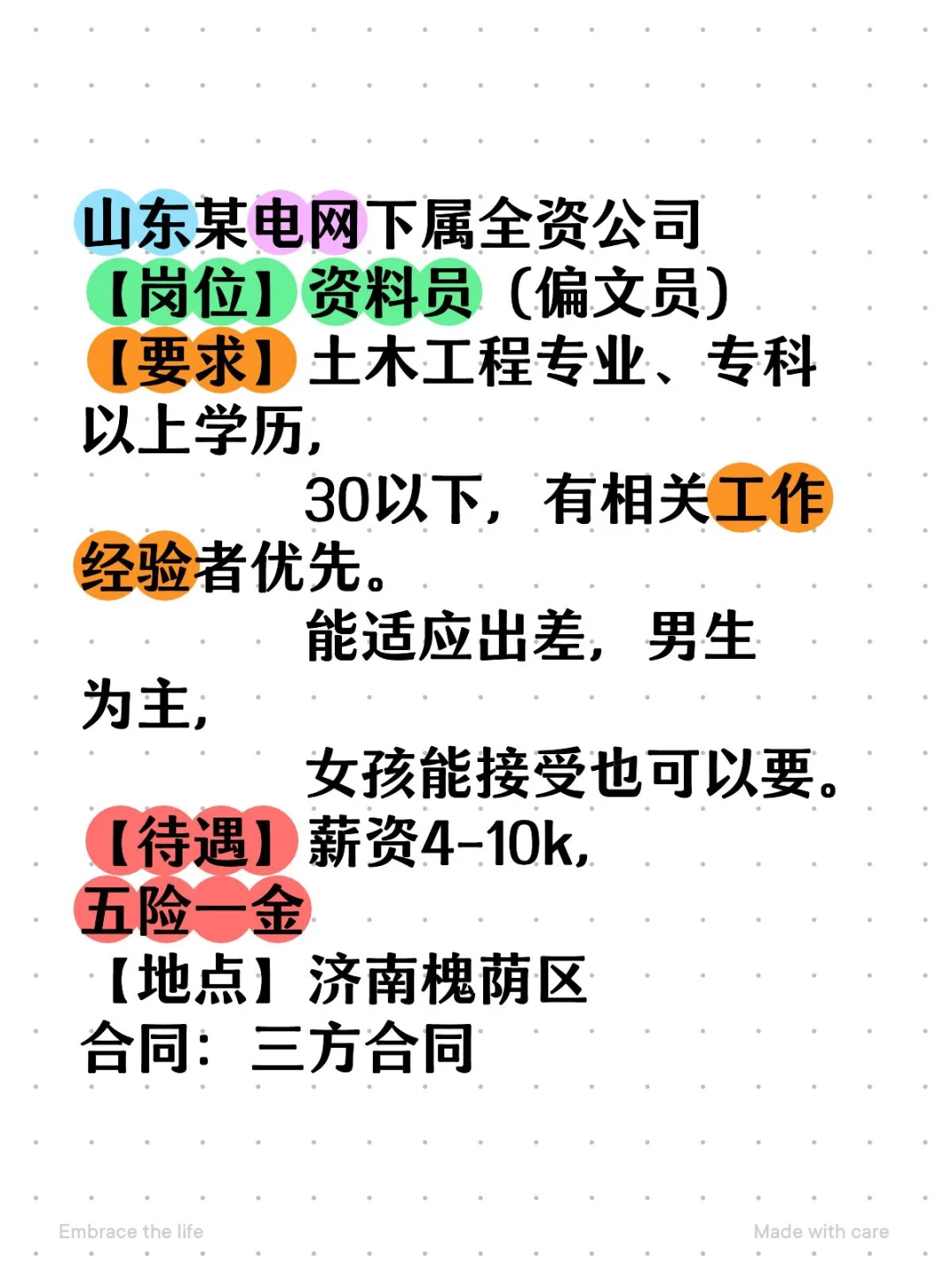 山东某电网下属全资公司