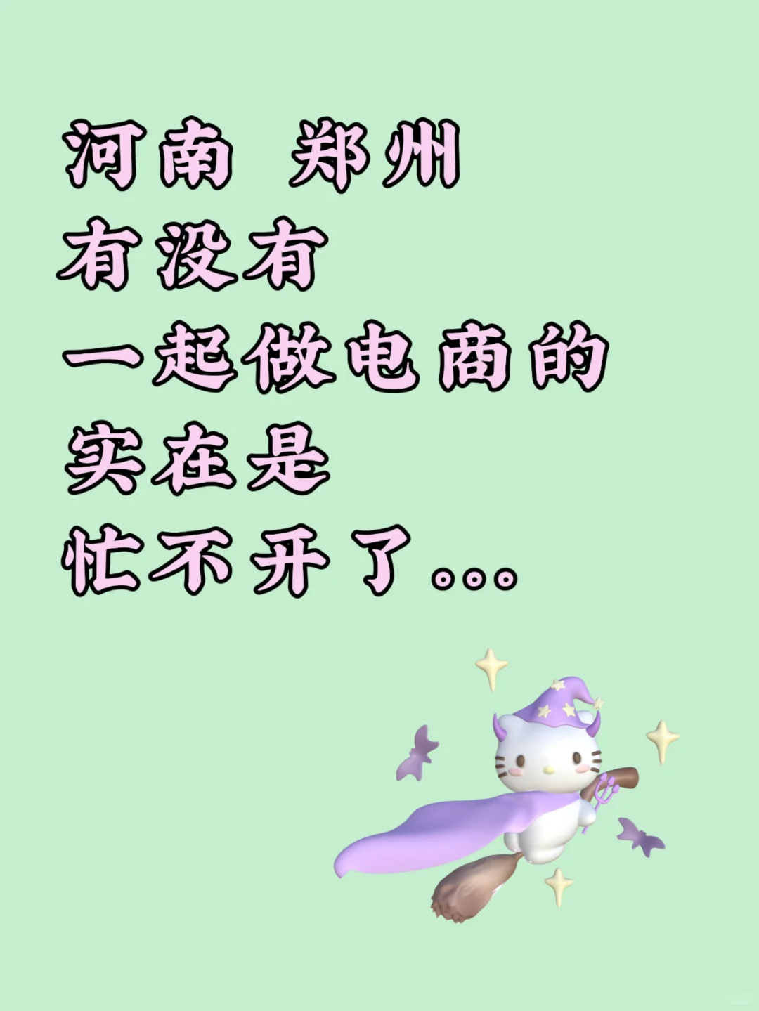 蜜个搭子 地区河南郑州，不在也QK