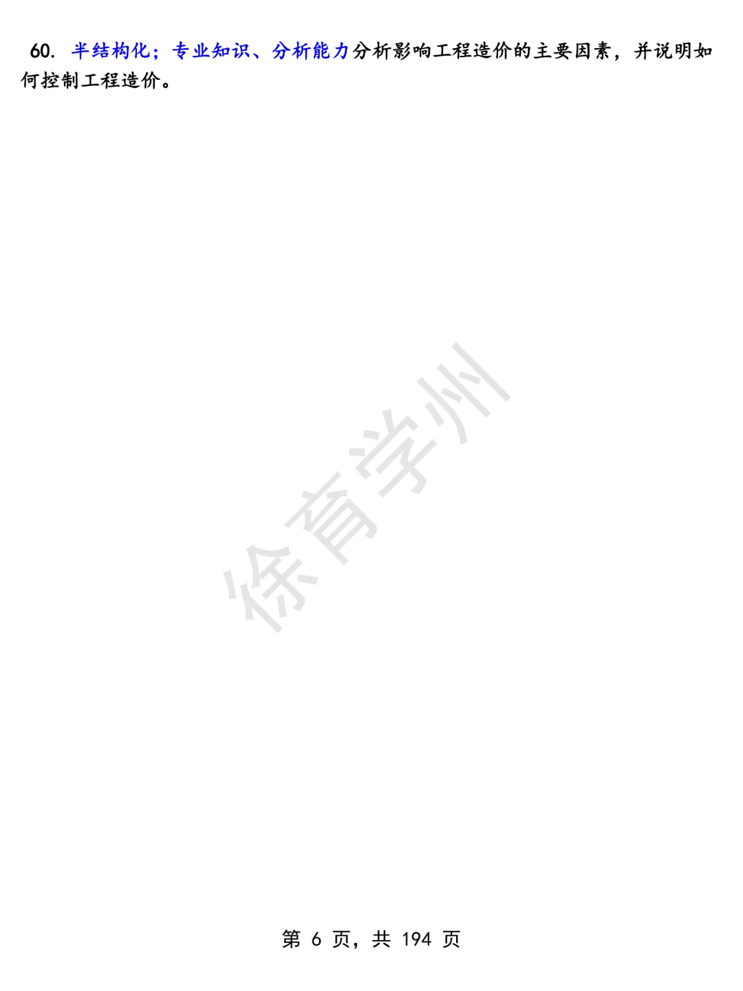 中电三公司造价类岗位面经面试高频问题真题题库参考答案