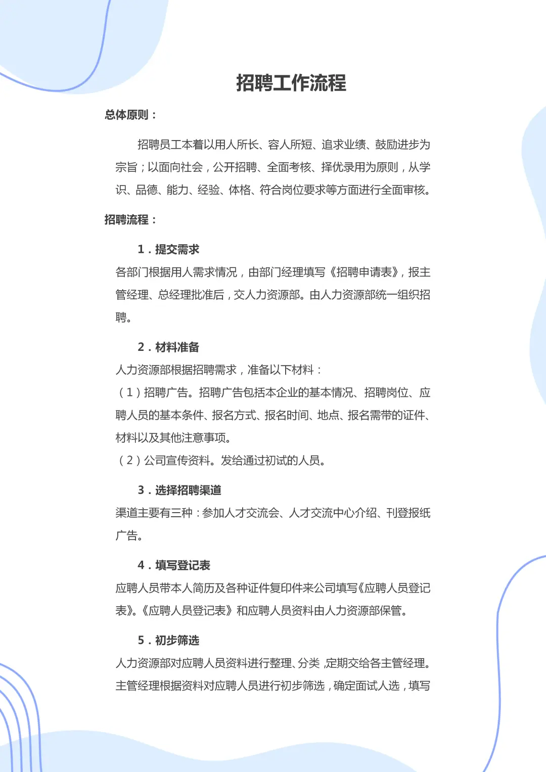 公司新来了一个实习人事，之前没有任何工作