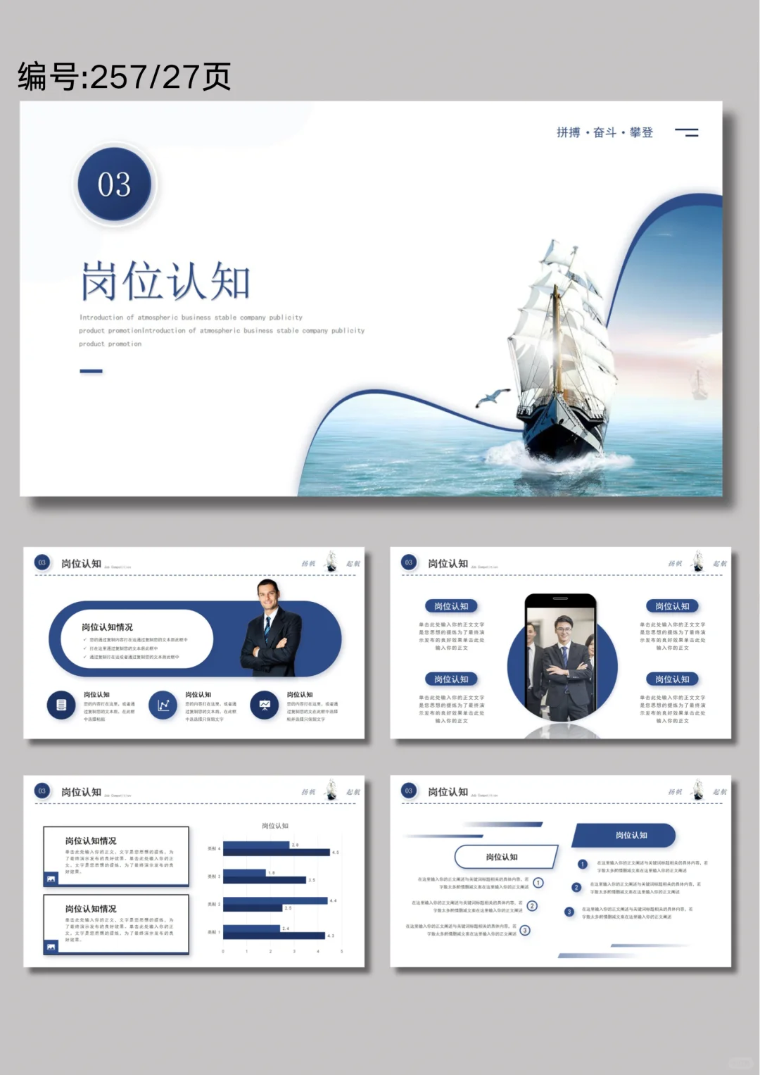 扬帆起航逐梦前行简约公司岗位竞聘ppt模版