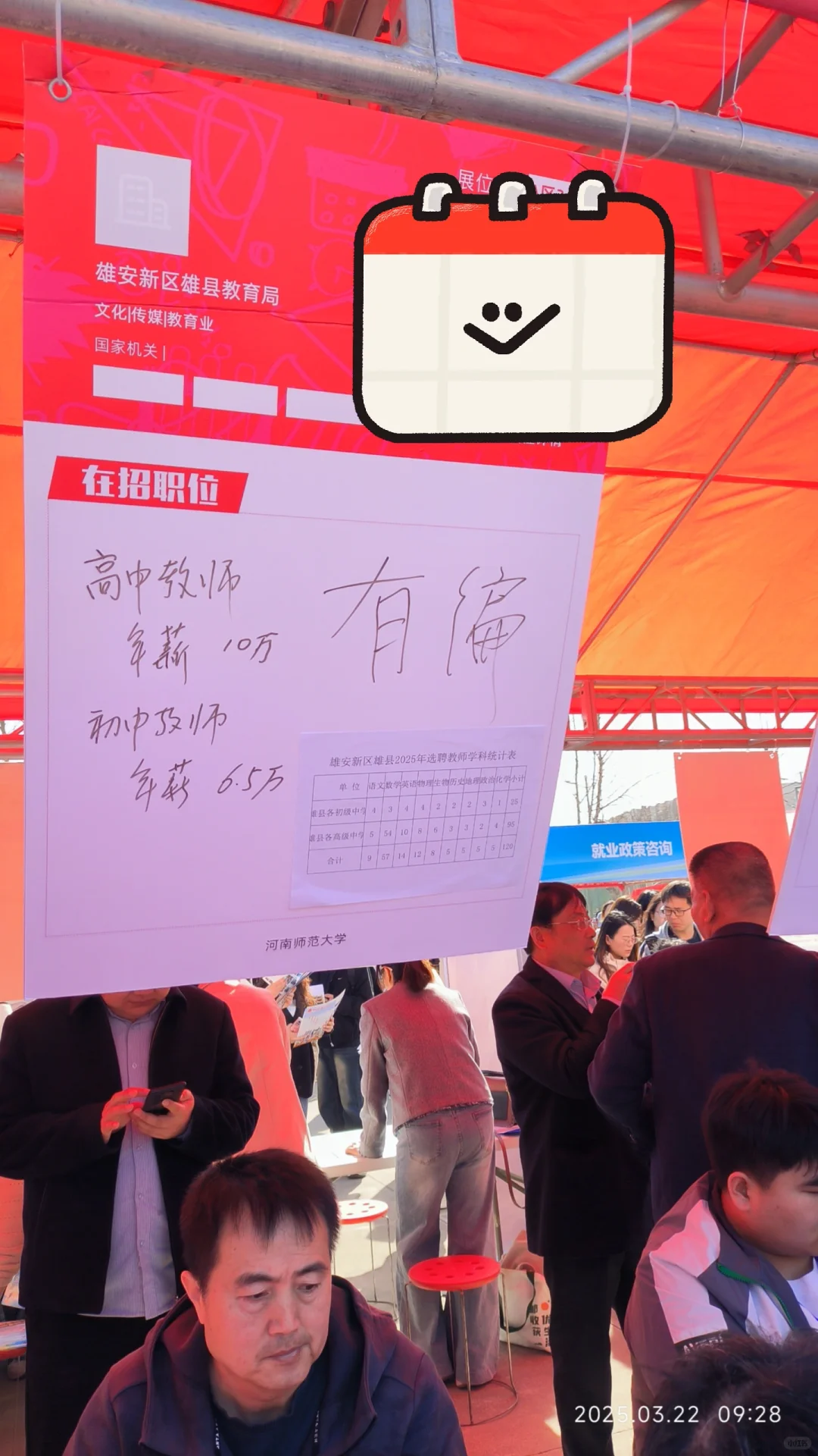 25年河师大双选会现场 雄安县招聘120人有编