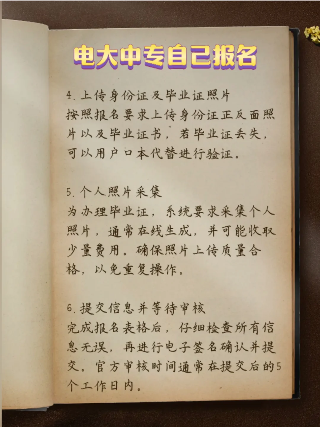 电大中专可以自己报名哦！