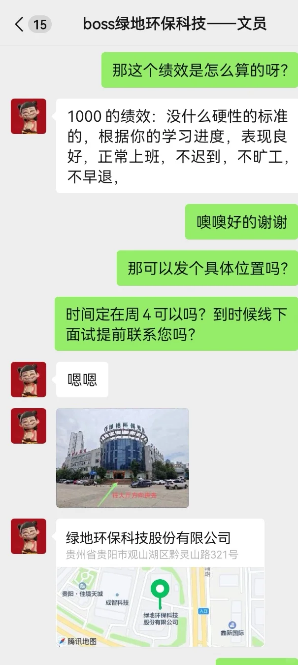 滚啊，狗💩，找工作骗局