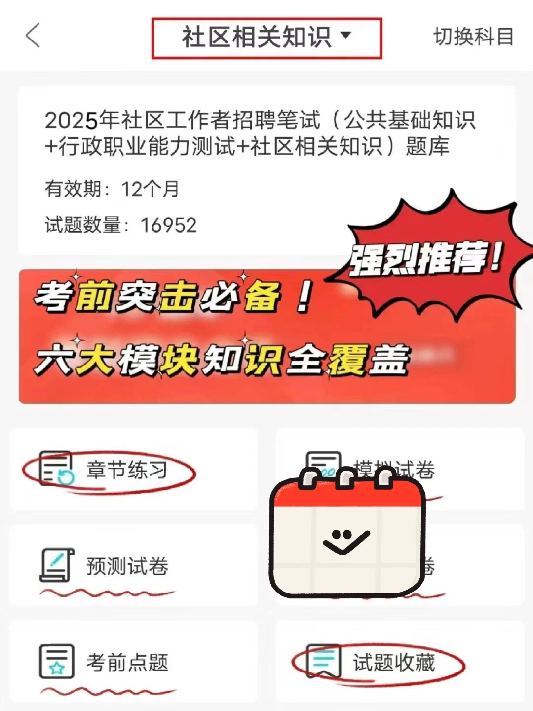 赣州经开区黄金岭街道社区考试，这把赢麻了