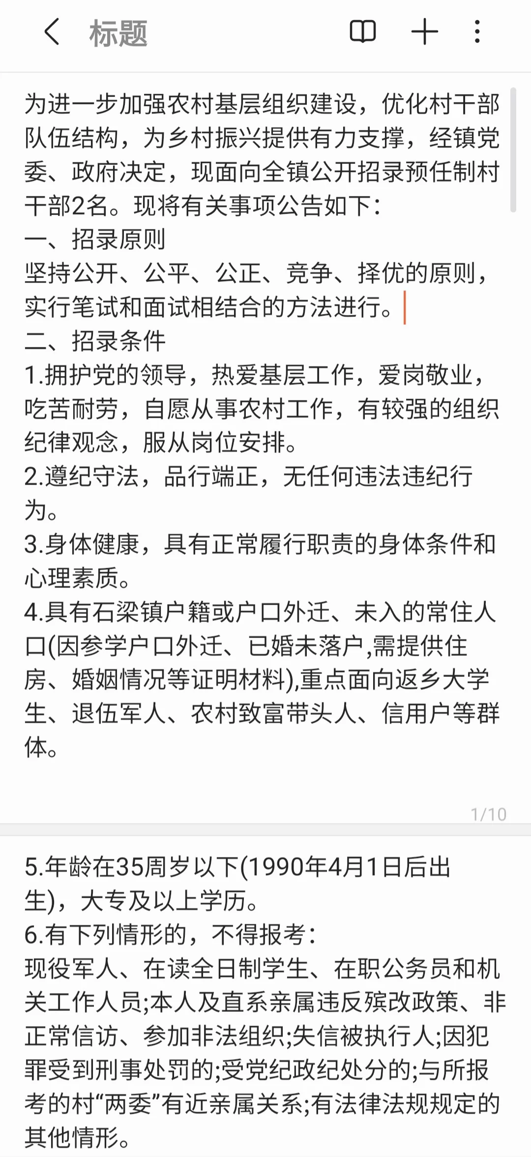 天长市石梁镇2025年公开招录预任制村干
