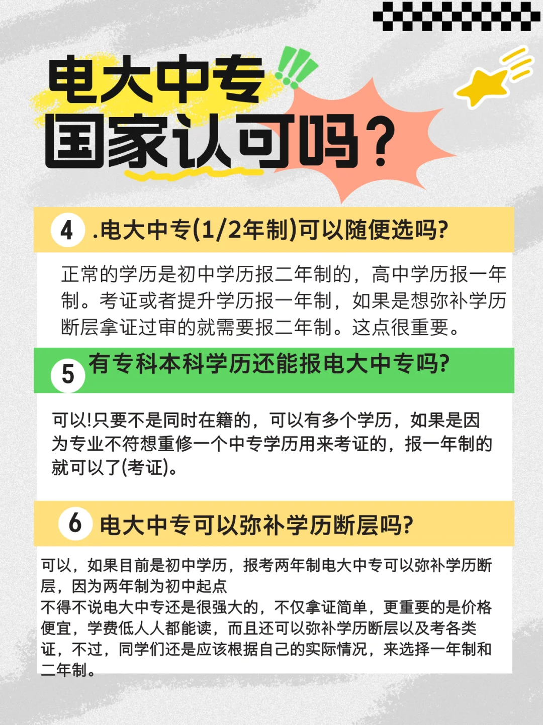 电大中专学历，国家认可吗？