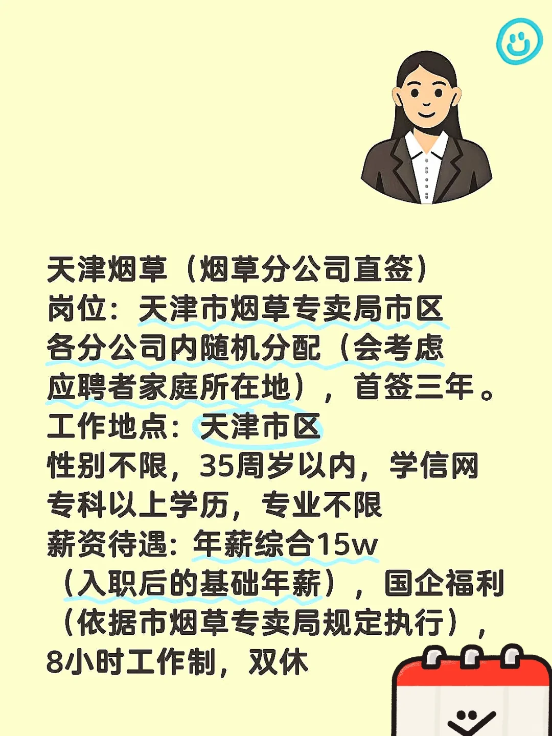 天津烟草（烟草分公司直签）