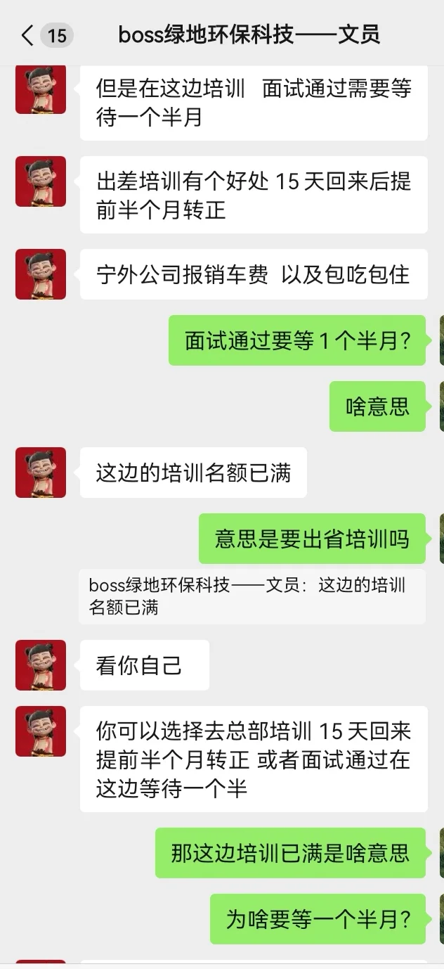 滚啊，狗💩，找工作骗局