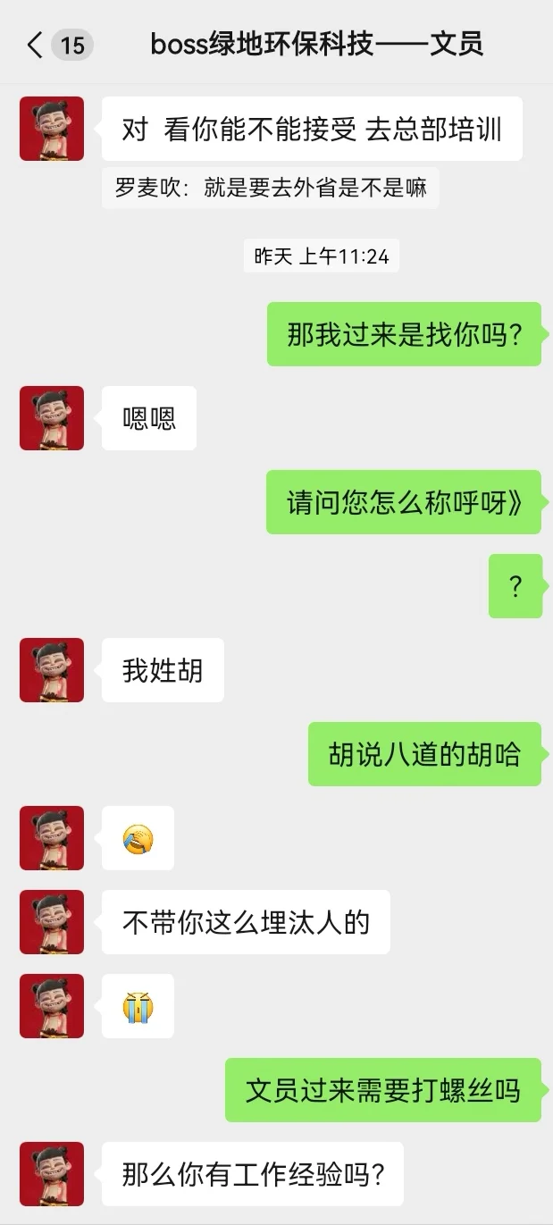 滚啊，狗💩，找工作骗局