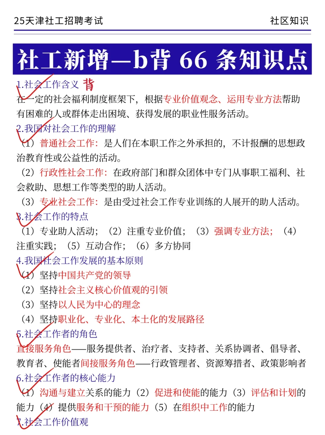 友情提醒！明天报名天津社区工作者的人