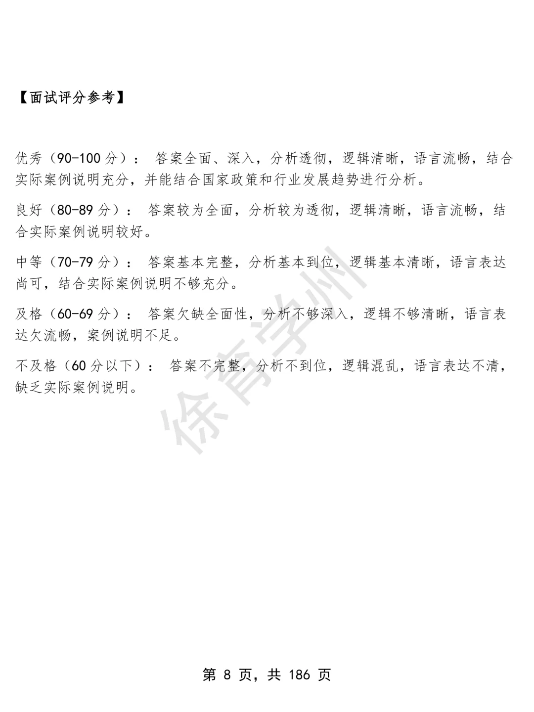 中电三公司管道类岗位面经面试高频问题真题题库参考答案