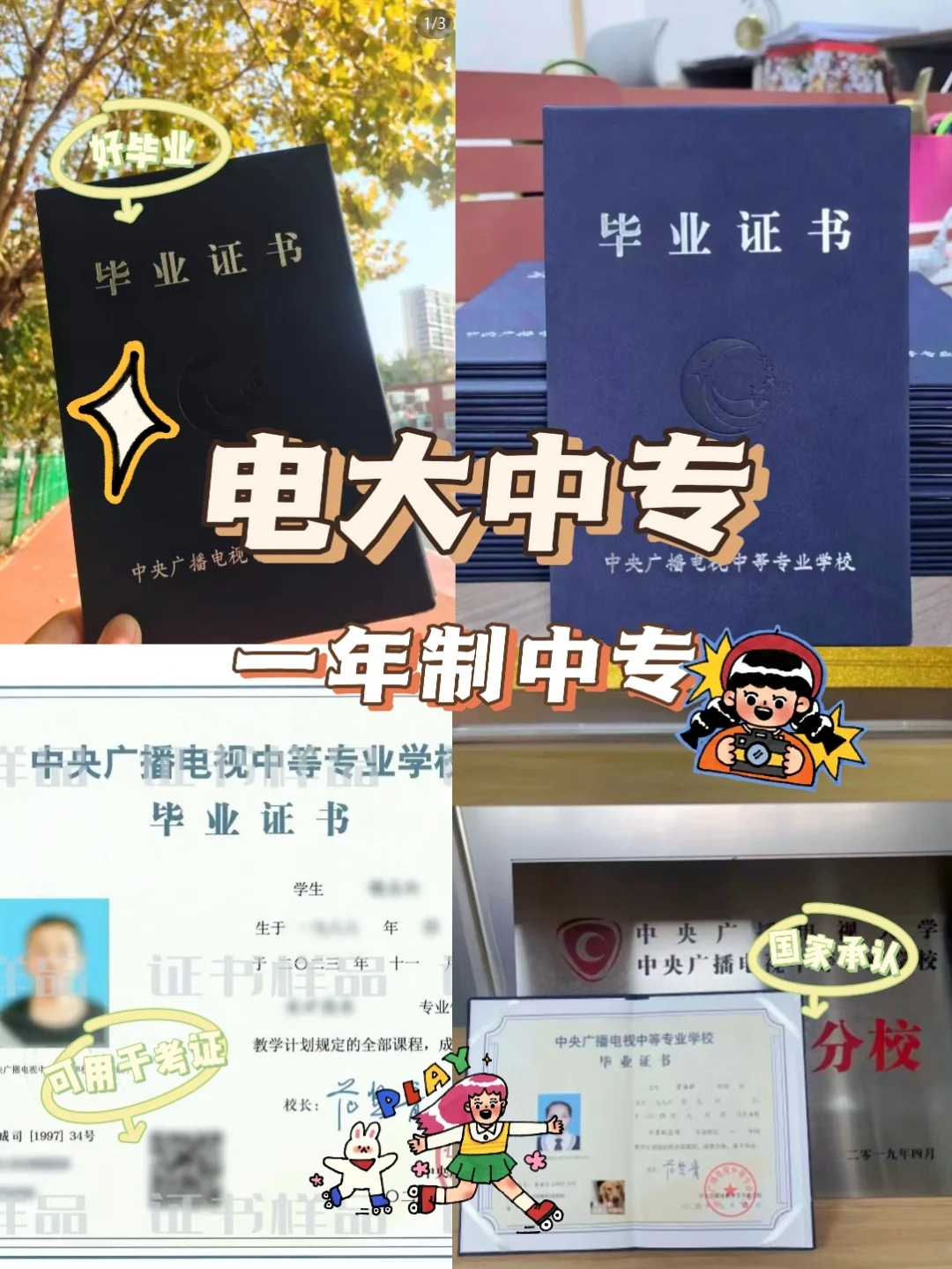 倒计时⏰ 电大中专名额告急，手慢无