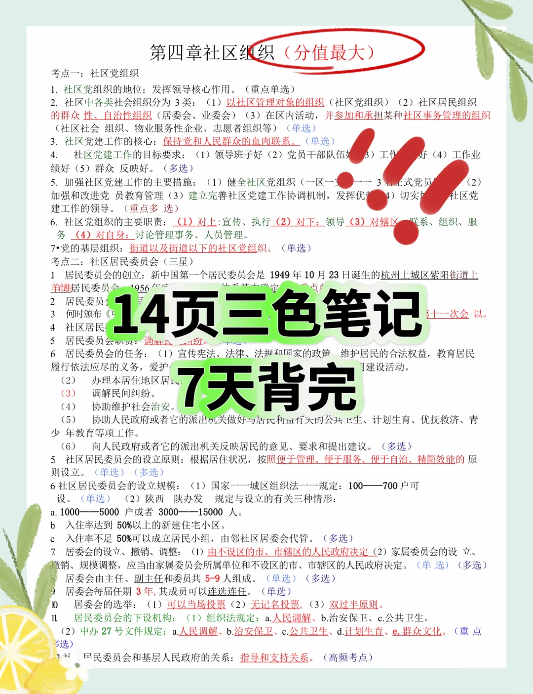 透个底吧，24徐汇社区工作者，答䅁已出！