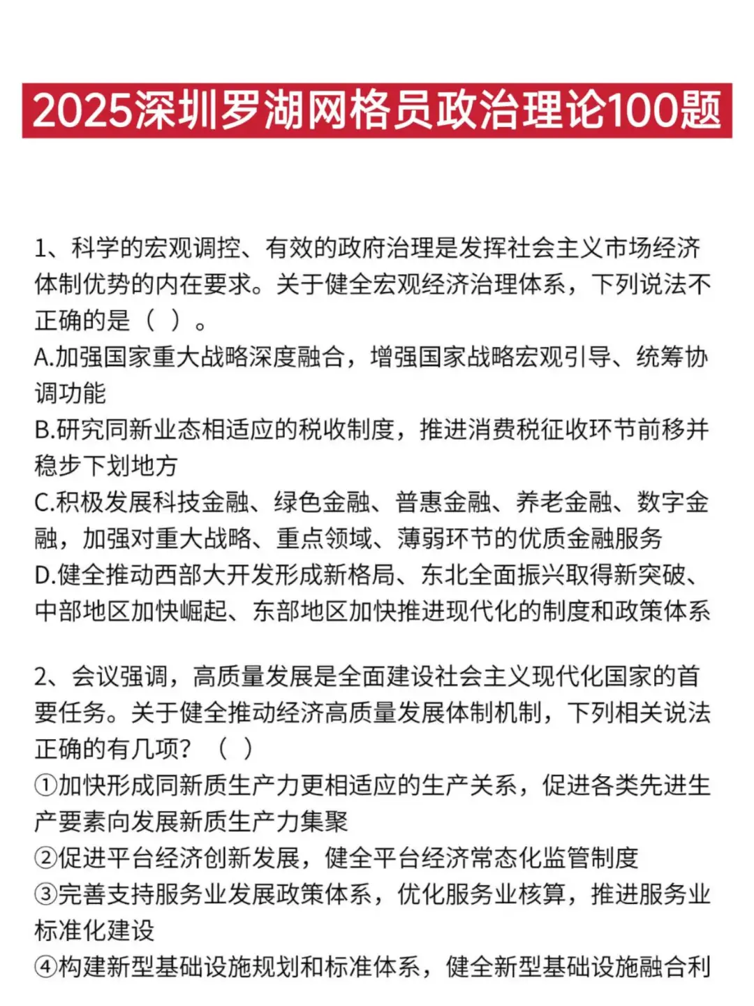 深圳罗湖区网格员，这把赢麻了