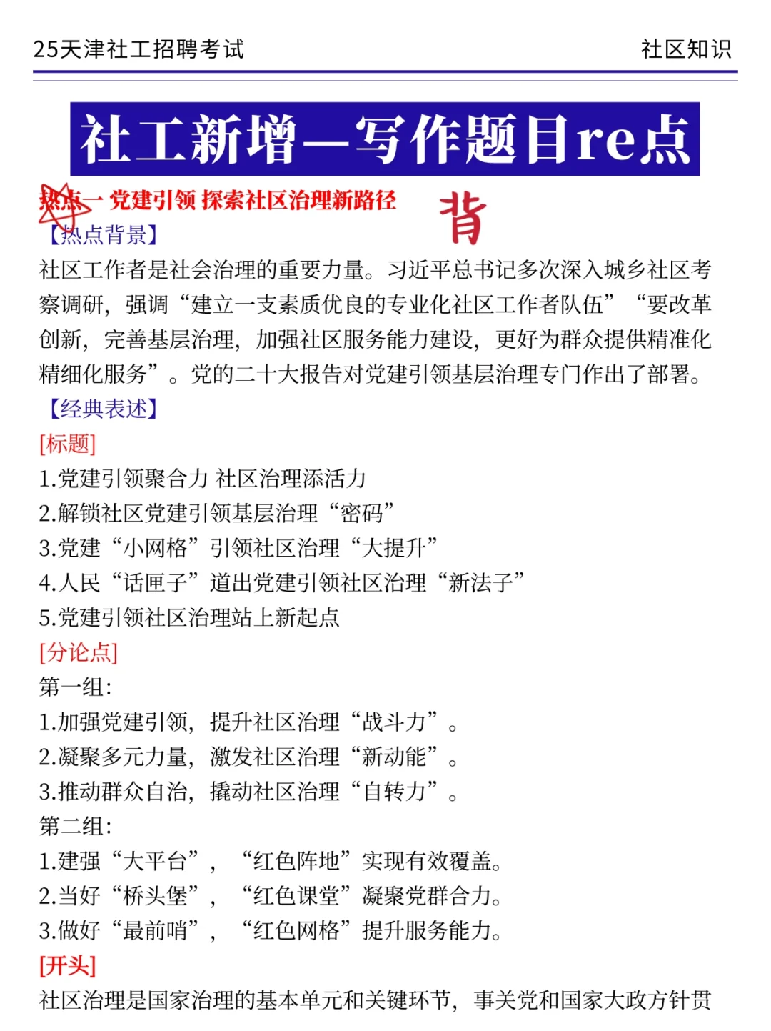 友情提醒！明天报名天津社区工作者的人